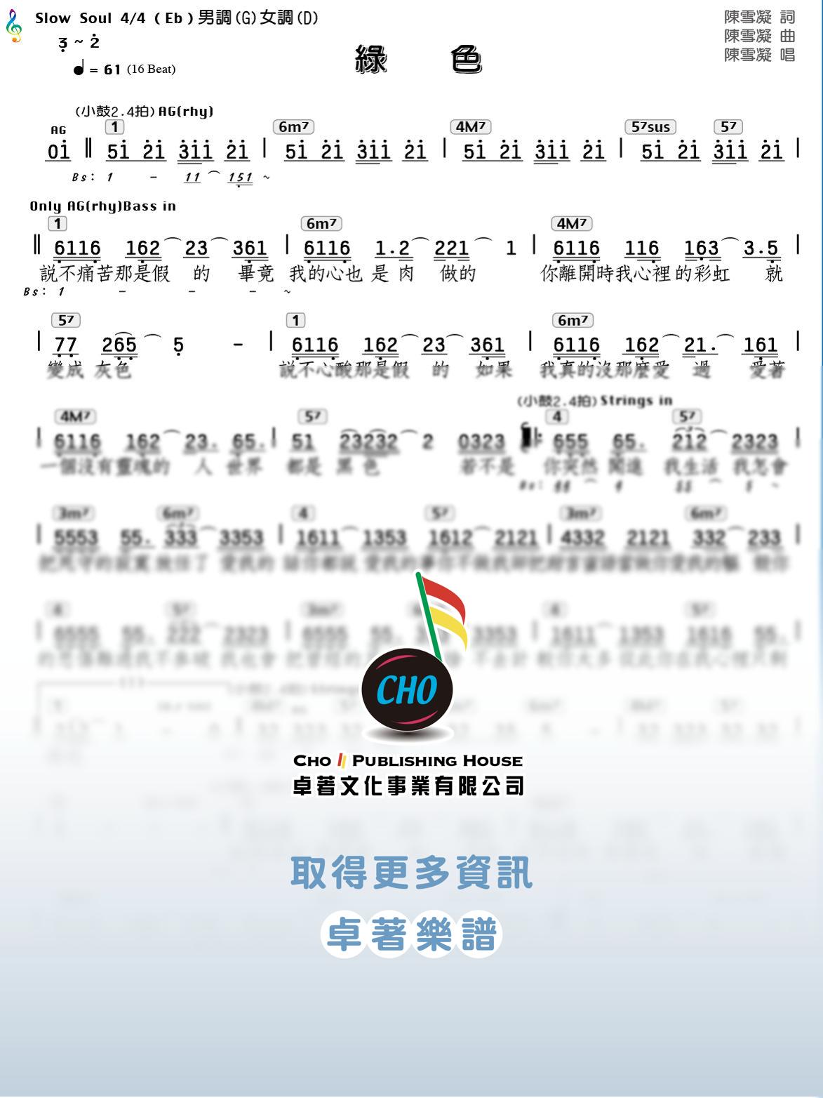 綠色